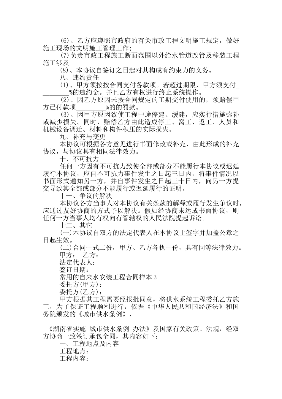 常用的自来水安装工程合同样本下载_第3页