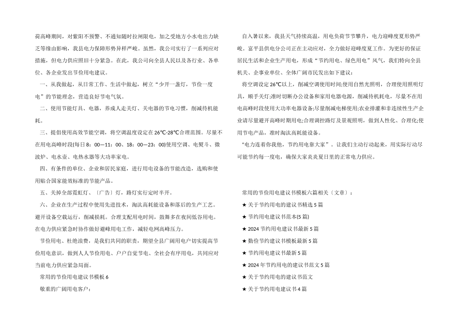常用的节俭用电倡议书模板六篇_第3页