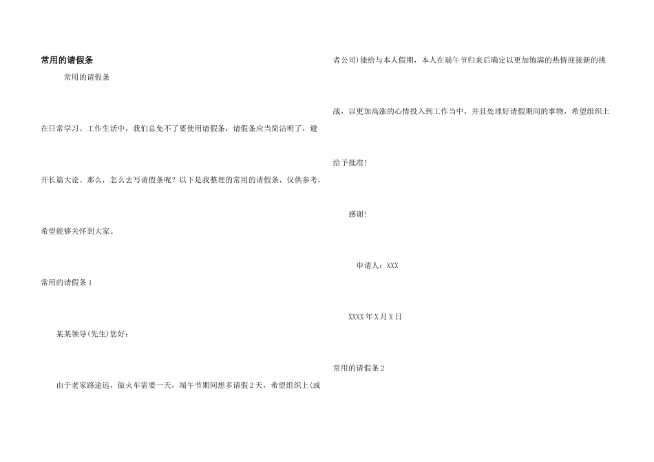 常用的请假条_第1页