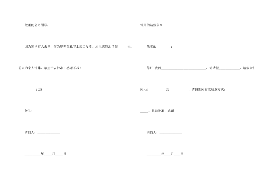 常用的请假条_第2页