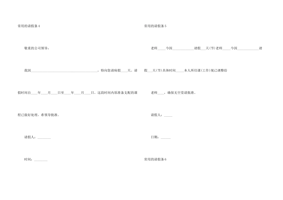 常用的请假条_第3页