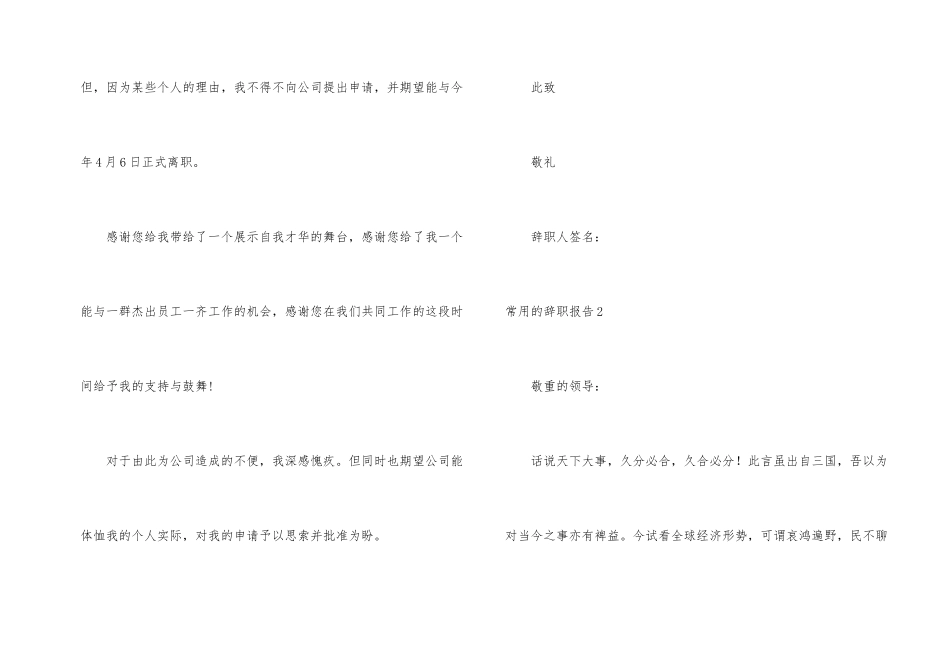 常用的辞职报告12篇_第2页