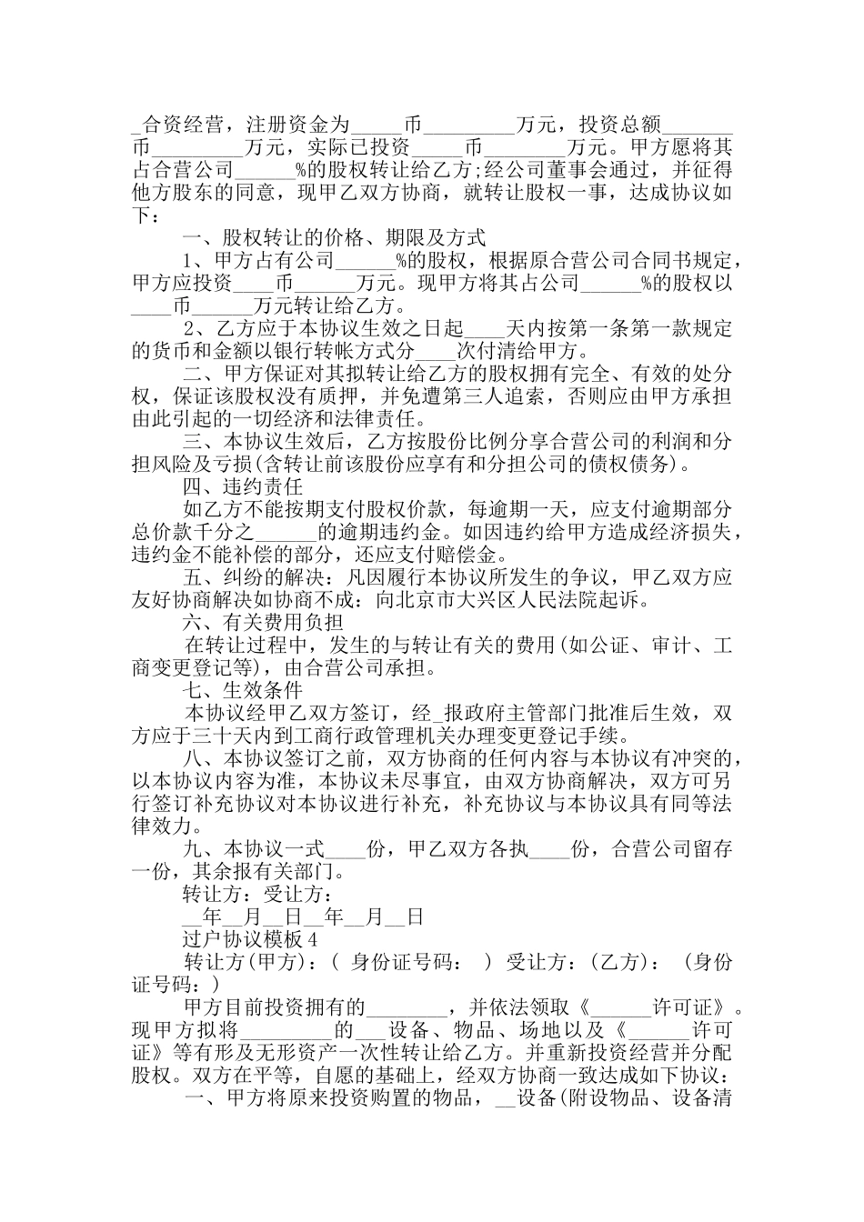 常用的过户协议模板_第2页