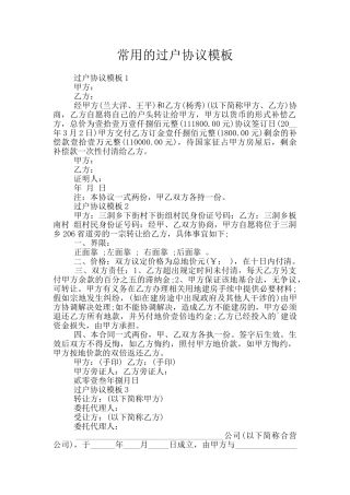 常用的过户协议模板