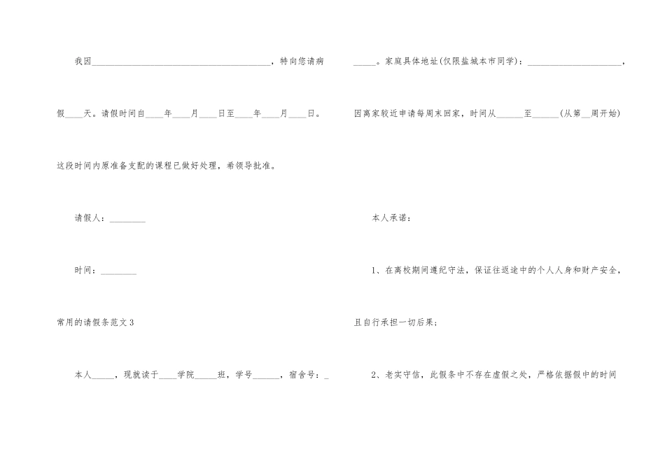 常用的请假条5篇_第2页