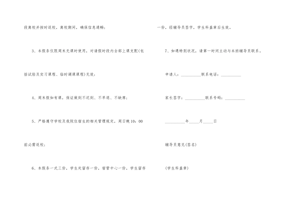 常用的请假条5篇_第3页