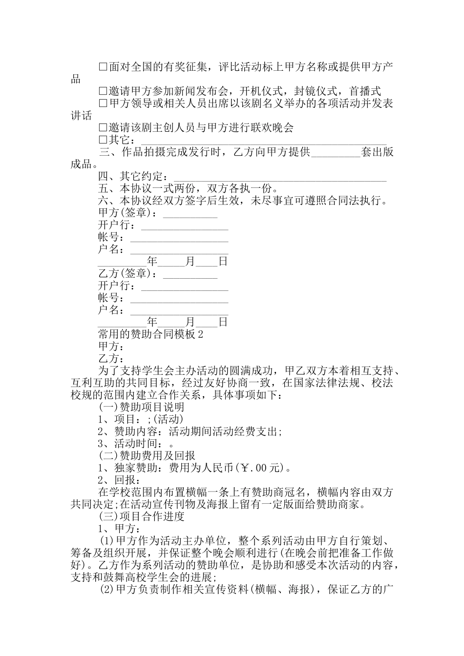常用的赞助合同模板大全_第2页