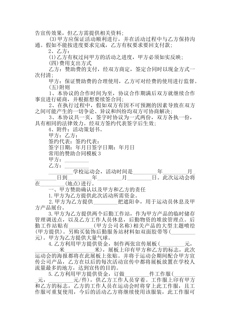 常用的赞助合同模板大全_第3页