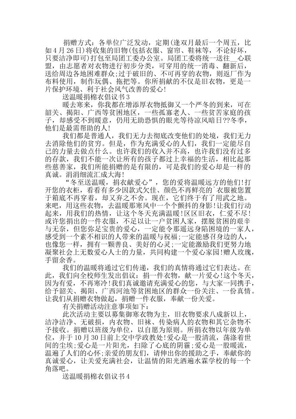 常用的送温暖捐棉衣倡议书_第2页
