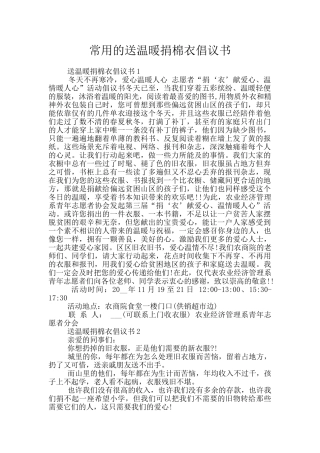 常用的送温暖捐棉衣倡议书