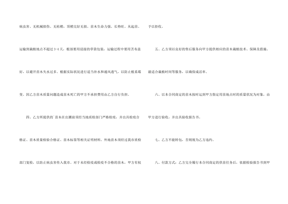 常用的采购苗木合同_第2页