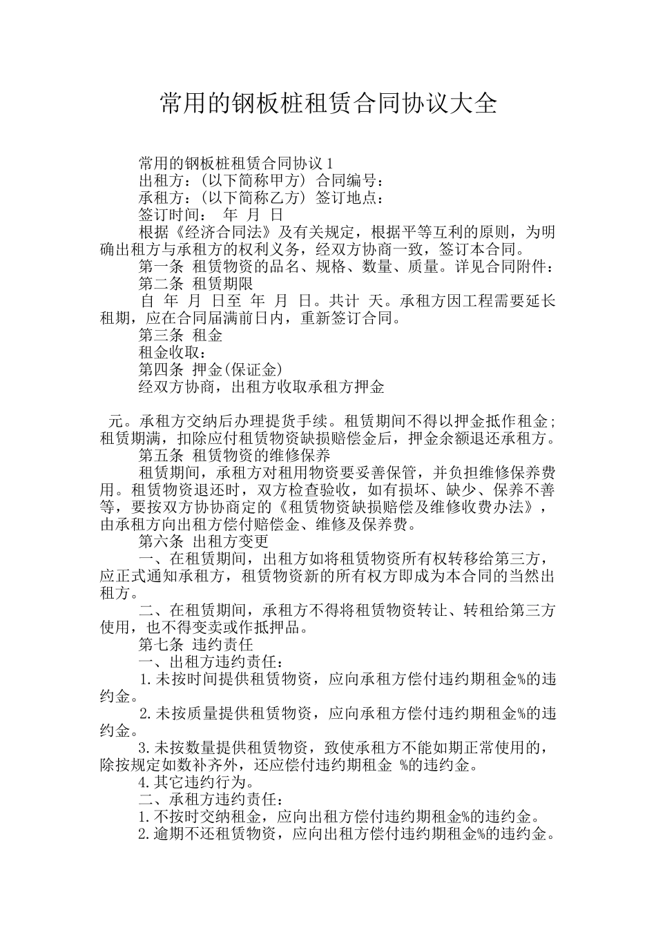 常用的钢板桩租赁合同协议大全_第1页