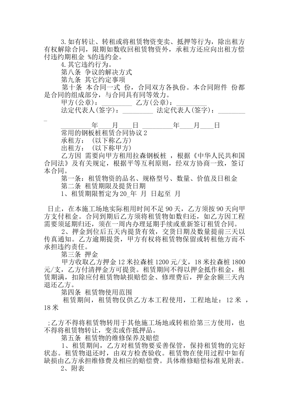 常用的钢板桩租赁合同协议大全_第2页