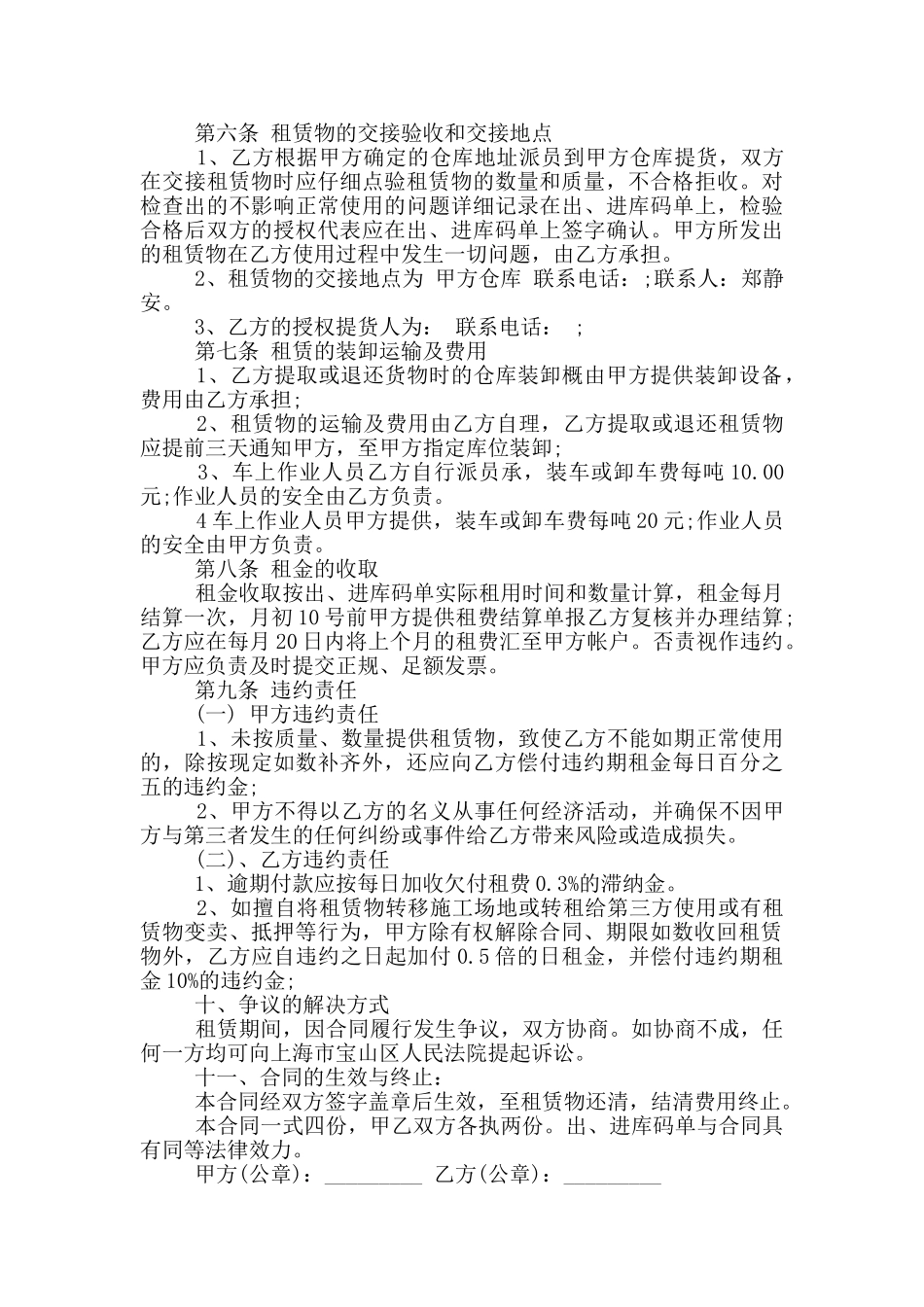 常用的钢板桩租赁合同协议大全_第3页