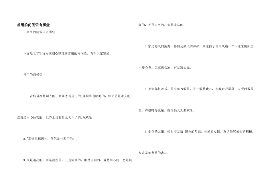 常用的问候语有哪些_第1页