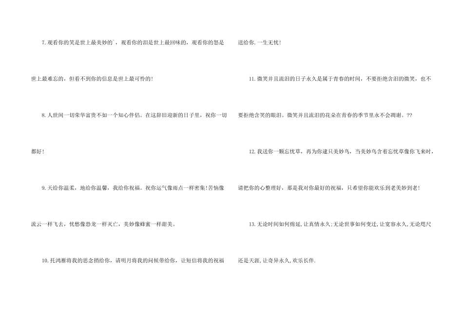 常用的问候语有哪些_第2页