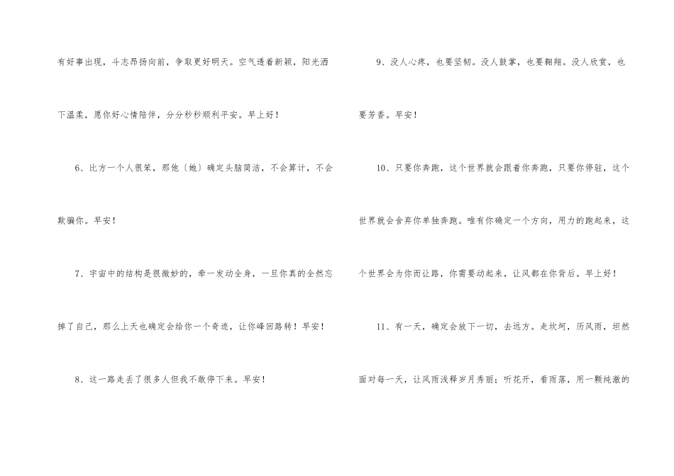 常用真诚的早安心语微信摘录43条_第2页