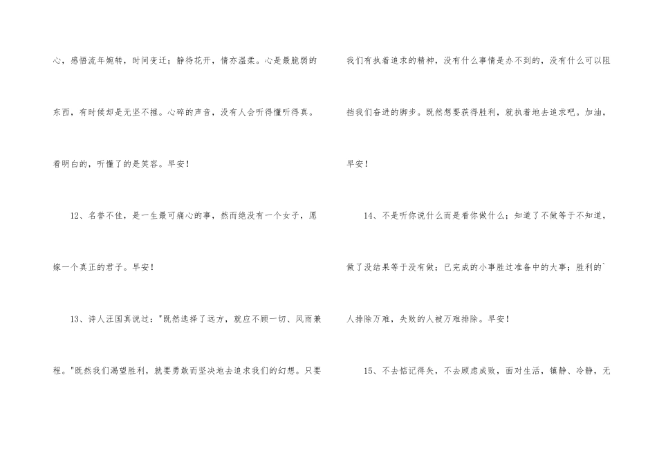常用真诚的早安心语微信摘录43条_第3页