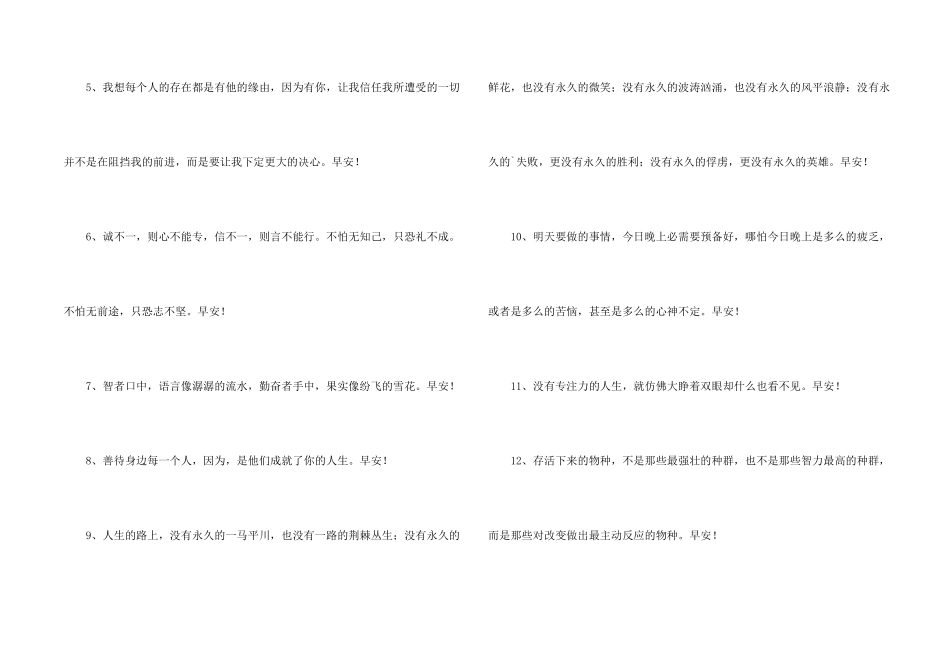常用真诚温暖的早安心语朋友圈27条_第2页