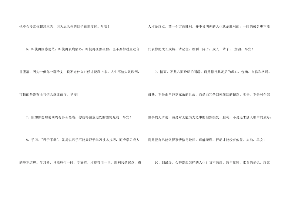 常用真诚温暖的早安心语朋友圈48句_第2页