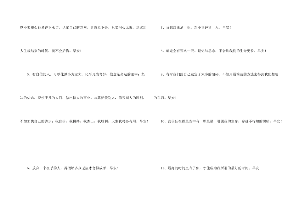常用祝好心情的早安朋友圈问候语摘录67条_第2页