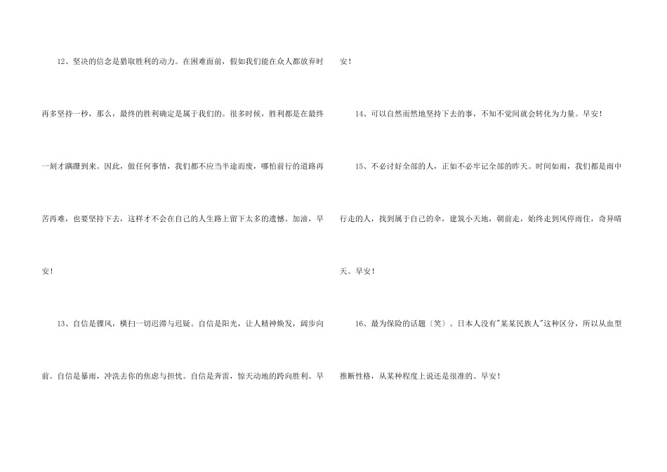 常用祝好心情的早安朋友圈问候语摘录67条_第3页