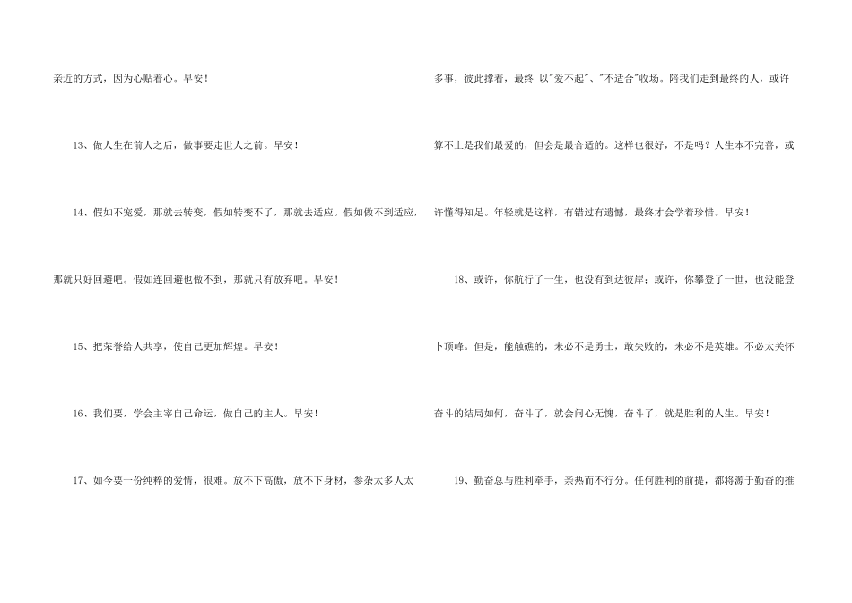常用真诚的早安心语朋友圈摘录68句_第3页