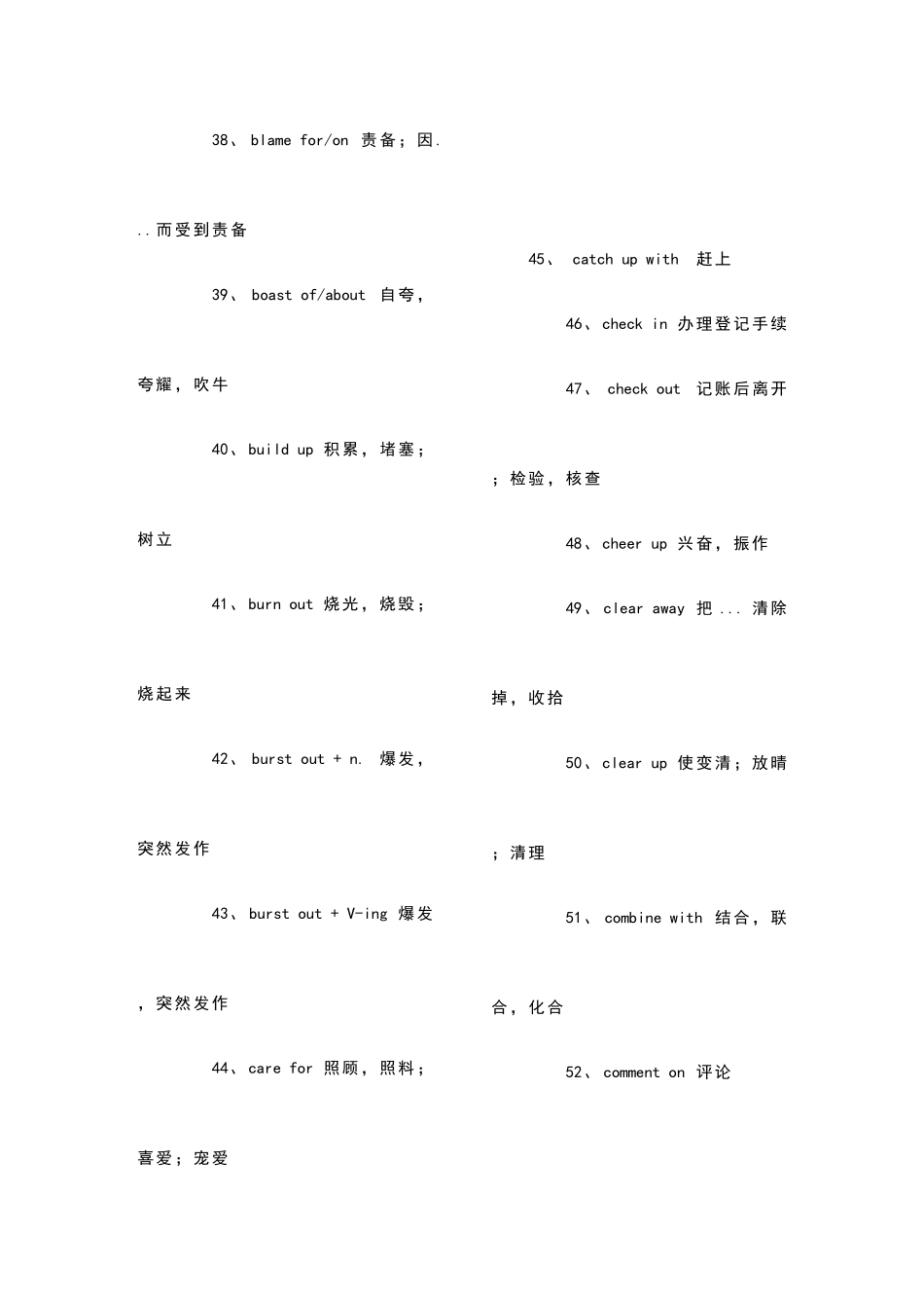 常用短语词组搭配_第3页