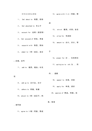常用短语词组搭配