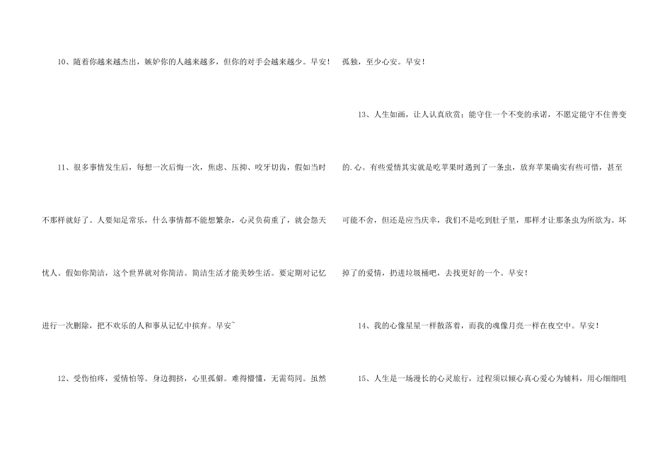 常用美好的早安心语朋友圈35句_第3页