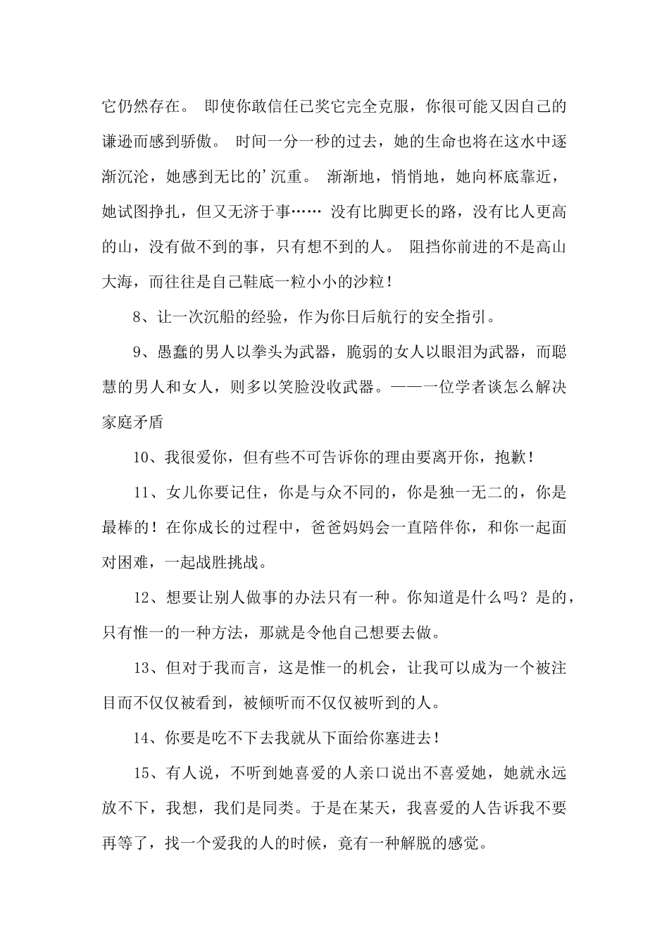 常用经典哲理语录集合35条_第2页