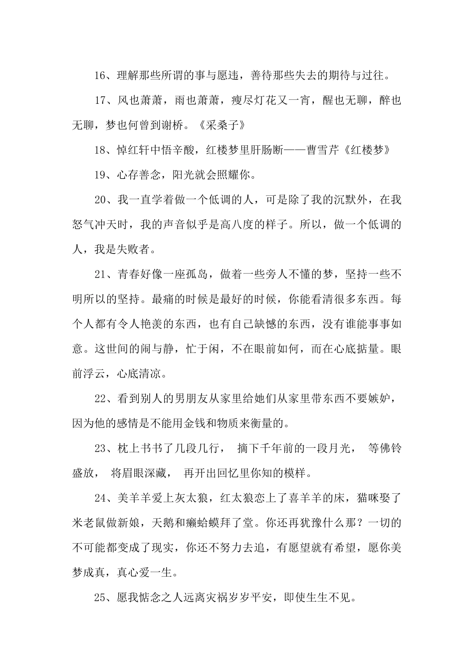 常用经典哲理语录集合35条_第3页