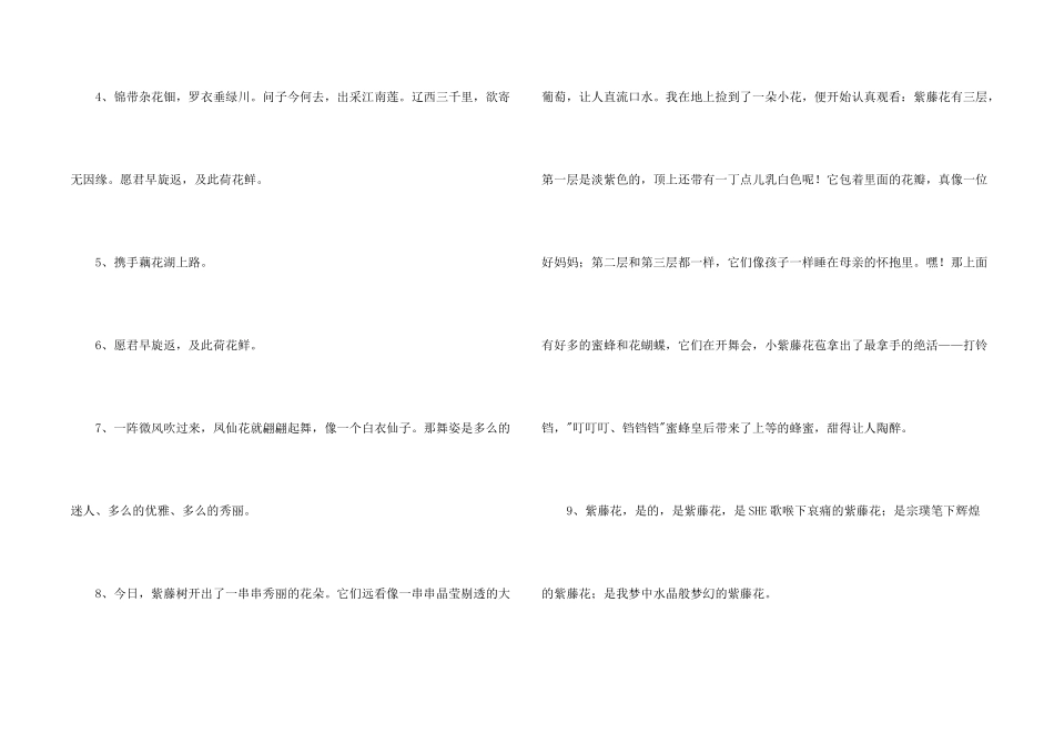 常用花的优美语句合集46句_第2页