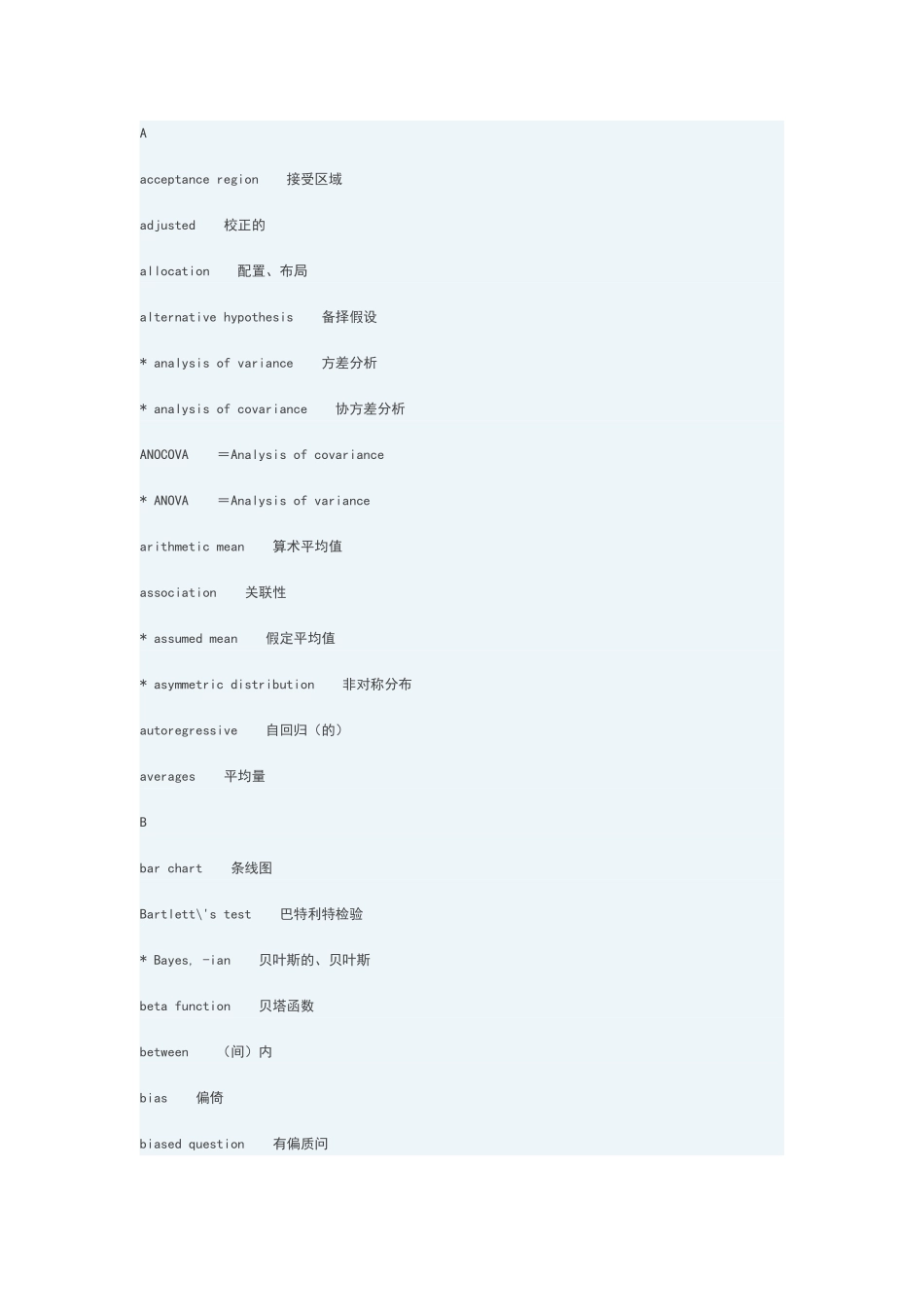 常用统计学词汇_第1页