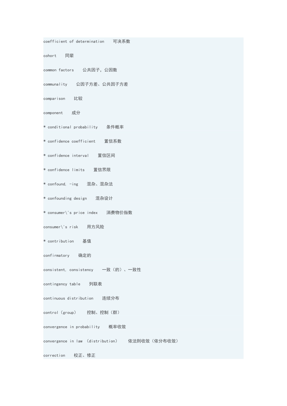 常用统计学词汇_第3页