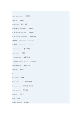 常用统计学词汇
