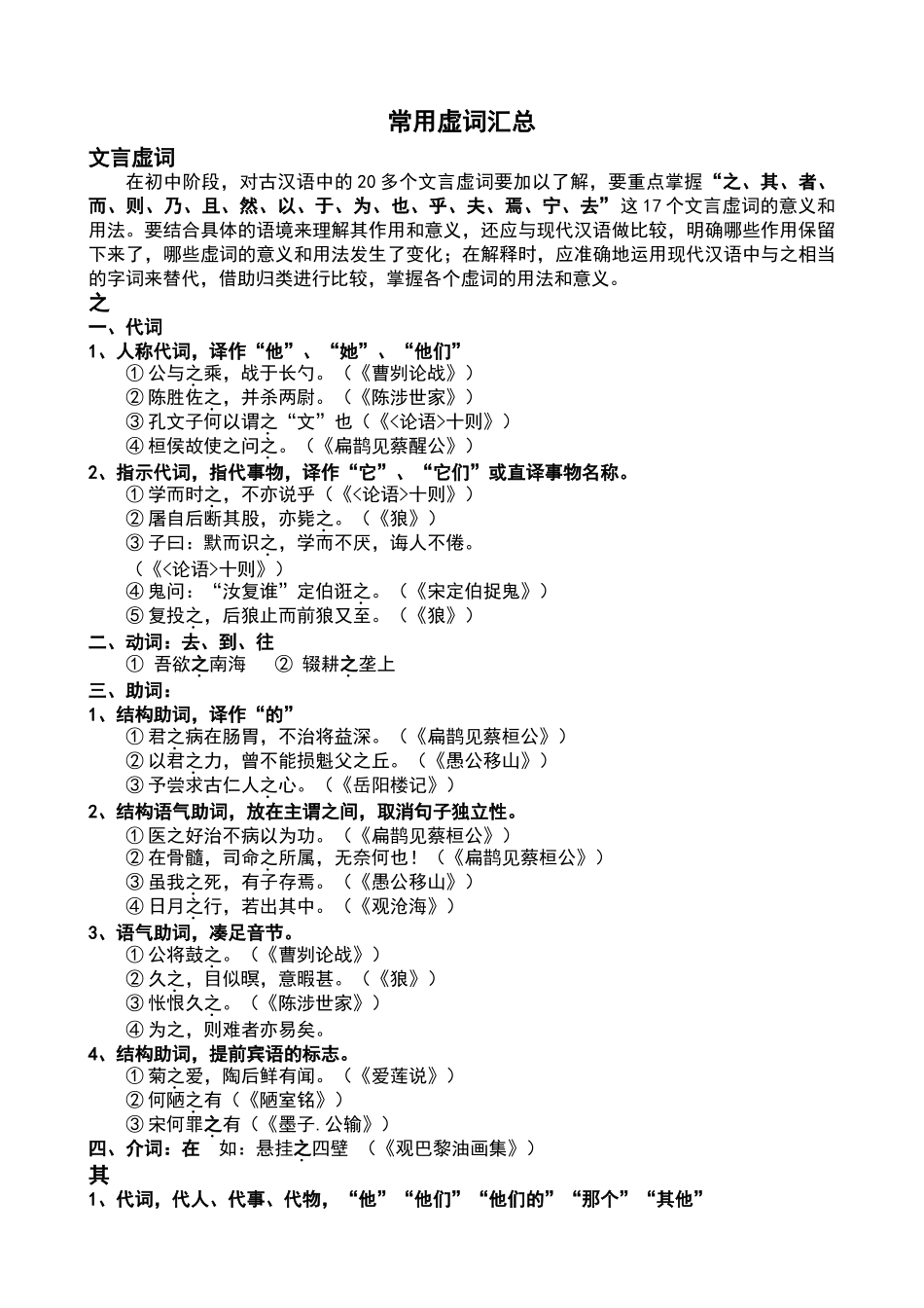 常用虚词汇总_第1页