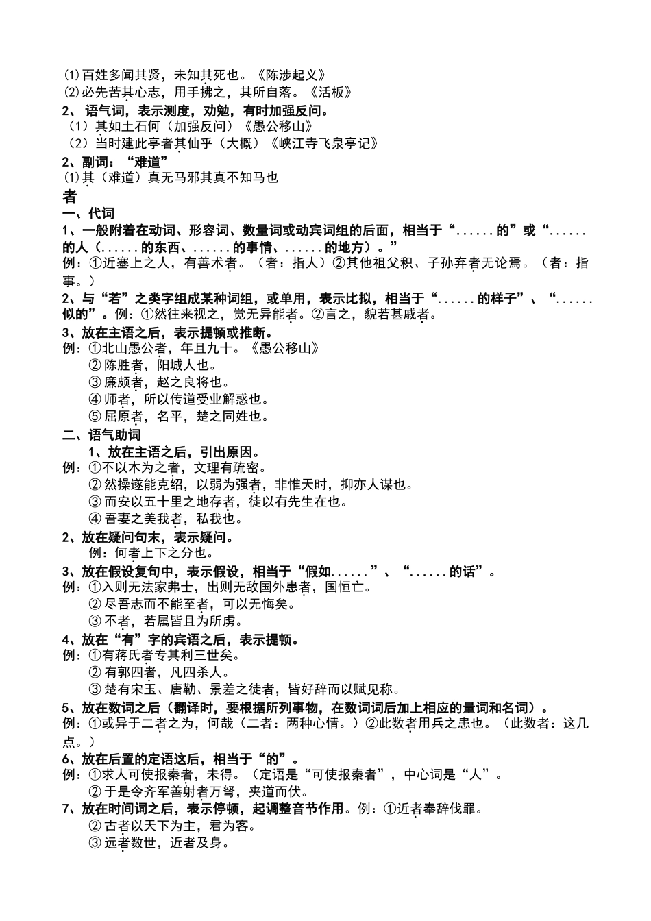 常用虚词汇总_第2页