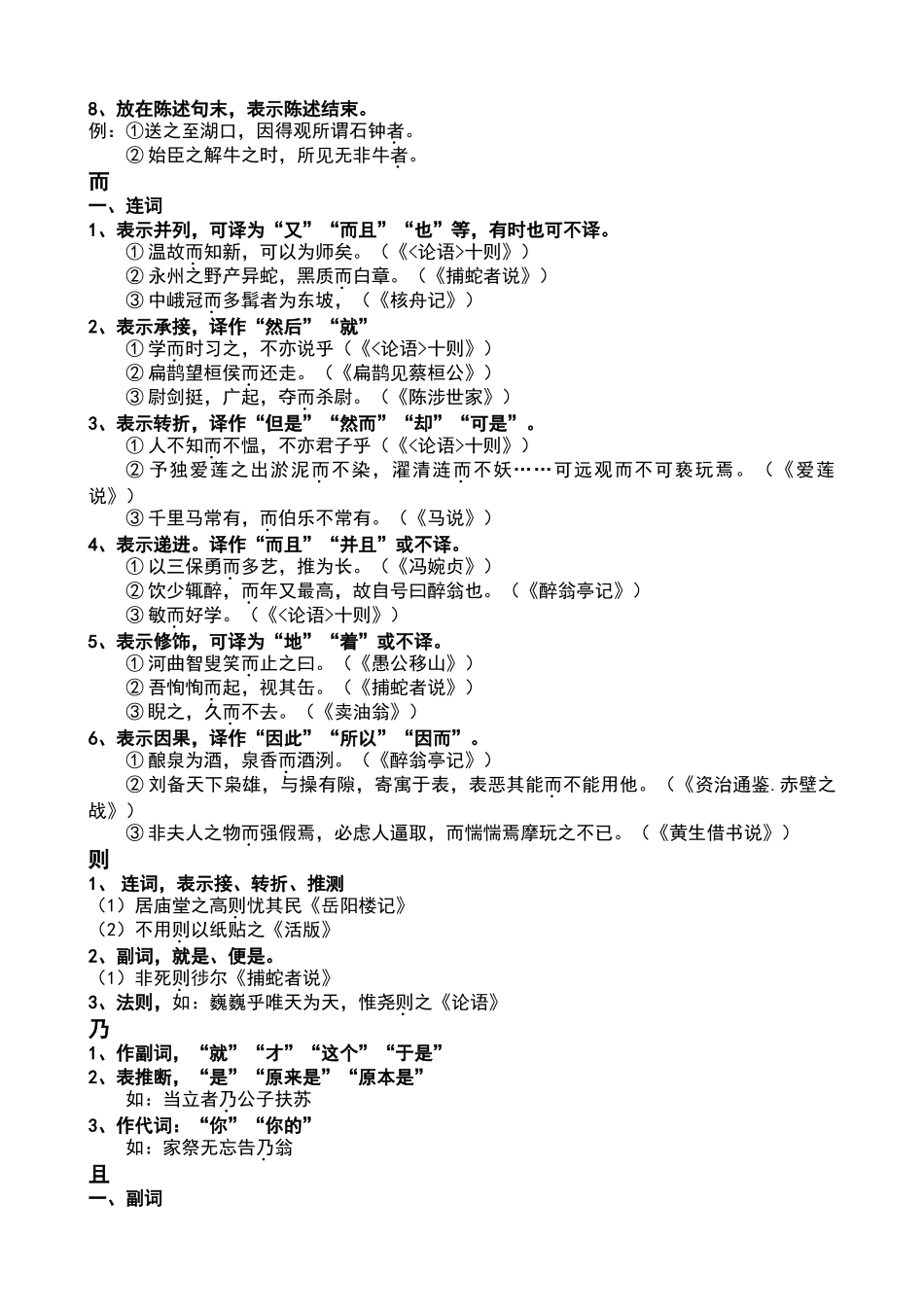 常用虚词汇总_第3页