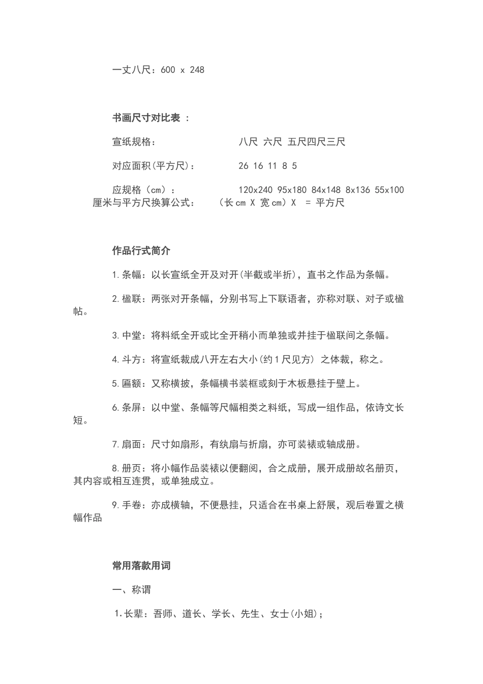 常用落款用词_第2页