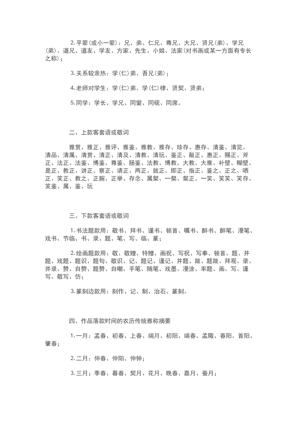 常用落款用词_第3页