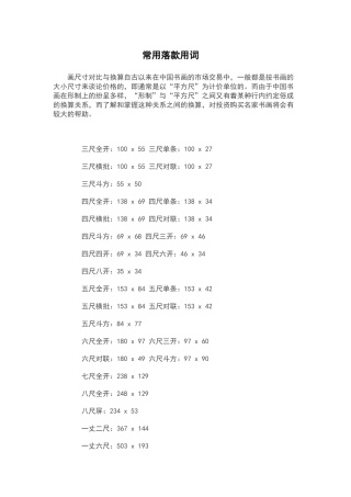 常用落款用词