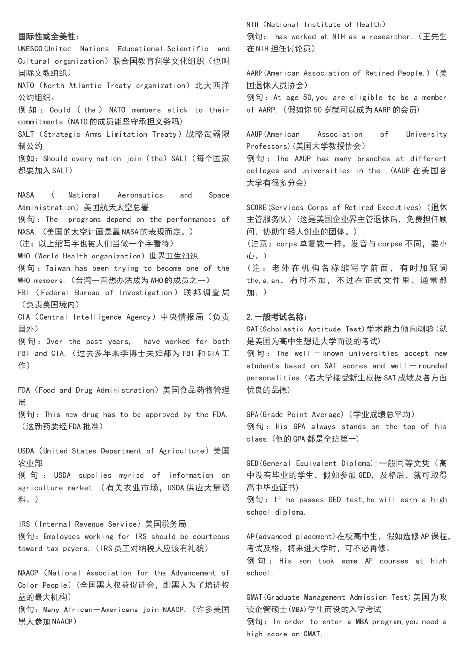 常用英文缩略词_第3页