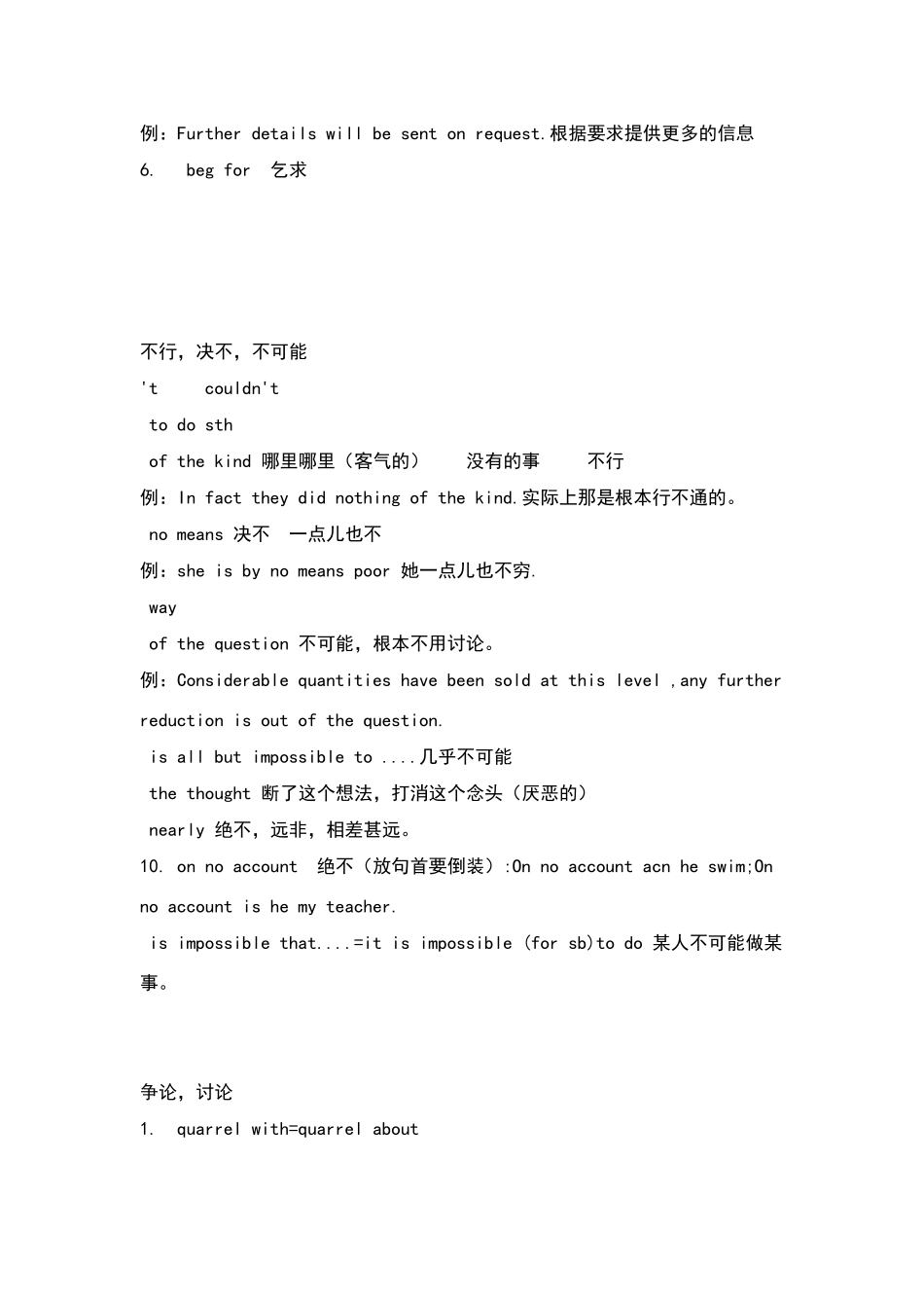常用英文同意词组表达_第2页