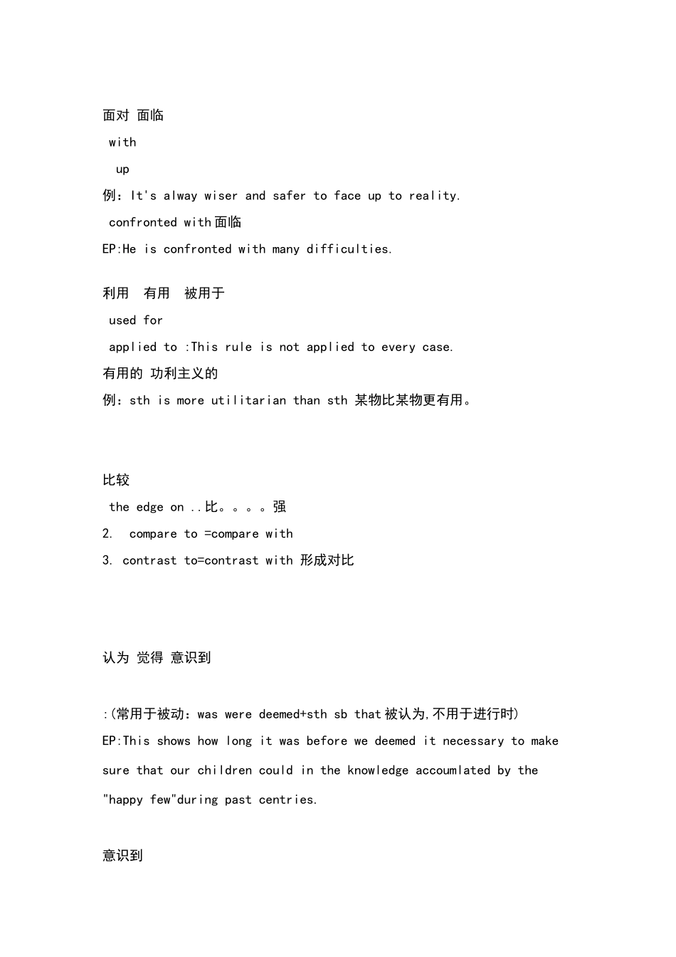 常用英文同意词组表达_第3页