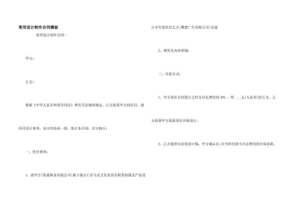 常用设计制作合同模板_第1页