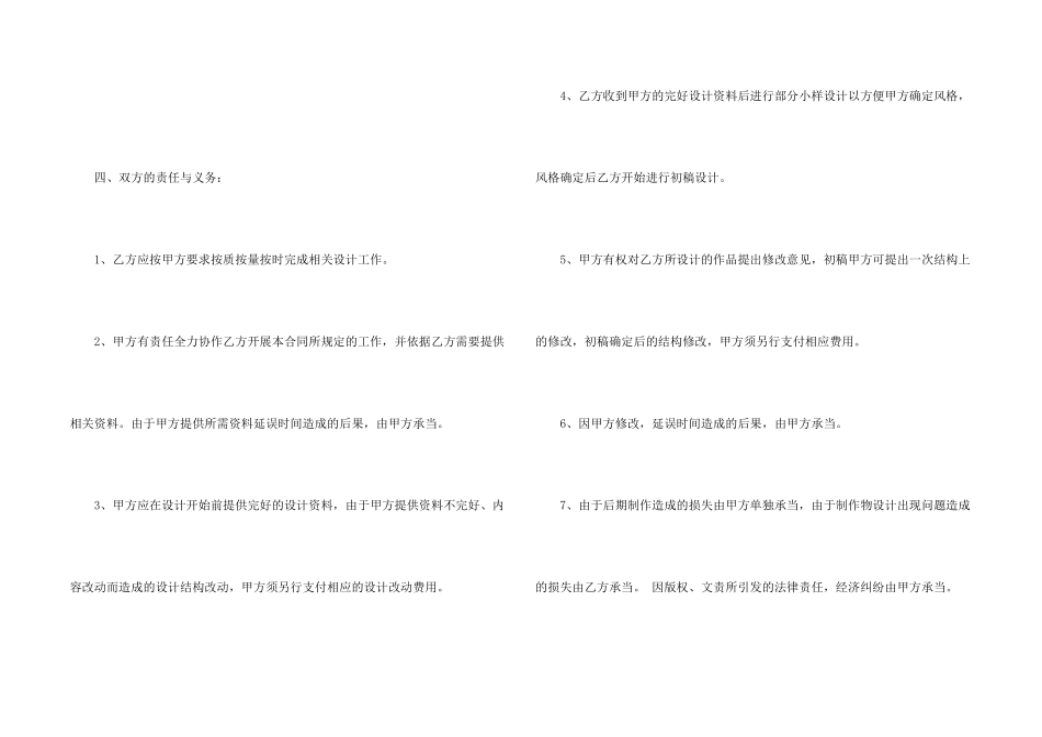 常用设计制作合同模板_第2页