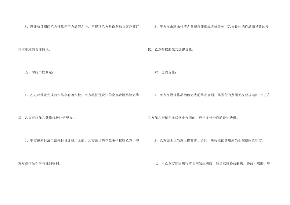 常用设计制作合同模板_第3页