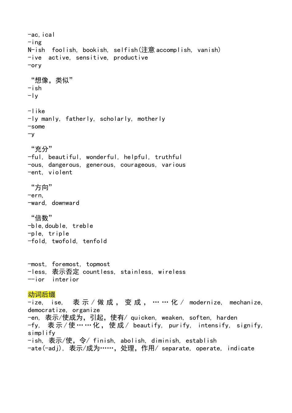 常用词根词缀_第2页