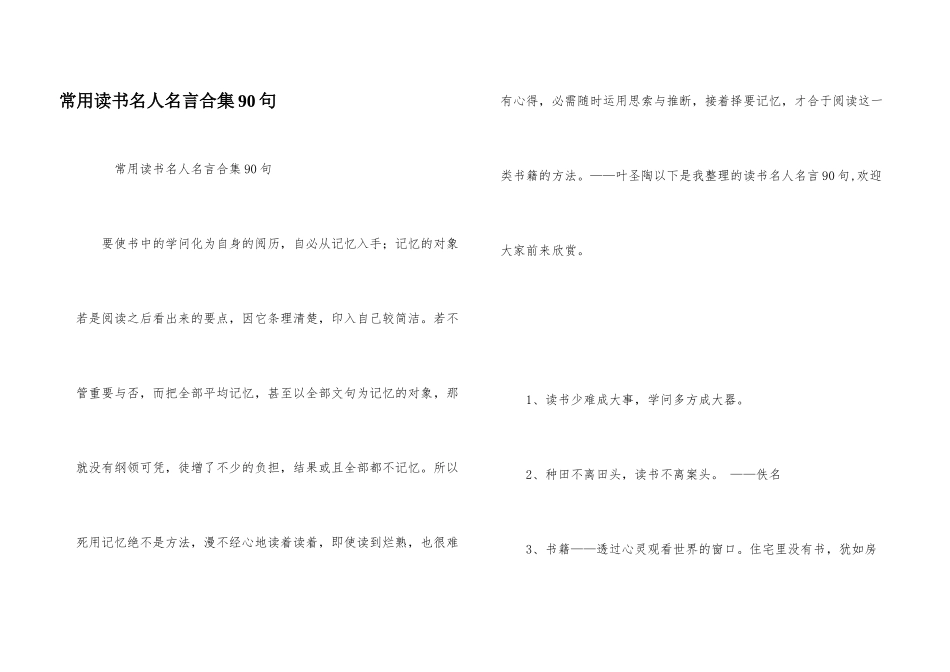 常用读书名人名言合集90句_第1页